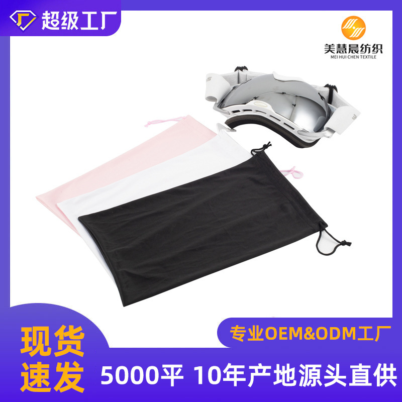 Cross-Border Glasses Bag, Microfiber Ski Goggles and Sunglasses Storage Bag, Large Goggles Invisible Drawstring Bag Wholesale Cross-Border Glasses Bag, Microfiber Ski Goggles and Sunglasses Storage Bag, Large Goggles Invisible Drawstring Bag Wholesale