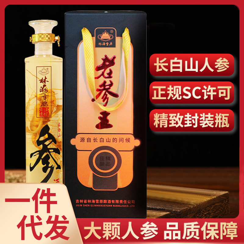 人参酒1L/瓶 42度中老年男士滋补酒东北特产吉林白山抖音快手同款