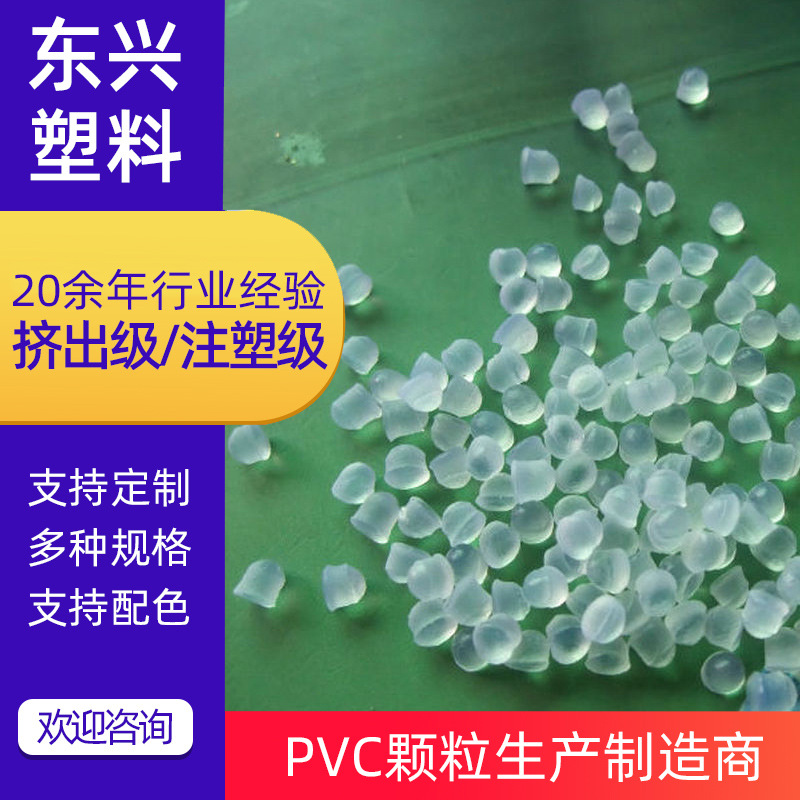 厂家供应 PVC音响线明料粒批发 量大从优