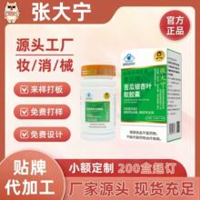 张大宁索正牌苦瓜银杏叶软胶囊现货正品官方旗舰店一件代发爆款品