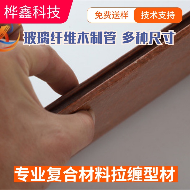 桦鑫玻璃钢方管围栏护栏立柱   吊顶龙骨玻璃钢矩形管檩条横梁