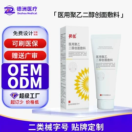 皮肤外用敷料/伤口敷料;私处保养;膏药贴（械字号）