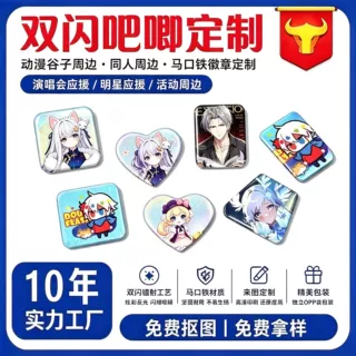 异形双闪吧唧定制动漫卡通创意周边明星物料马口铁徽章日谷子定做