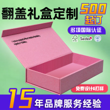 磁吸翻盖礼盒定制礼品盒空盒包装盒子保健品化妆品书型折叠盒定做