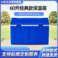 60L经典款保温箱户外车载露营冷藏箱食品存放生鲜配送pp保鲜箱