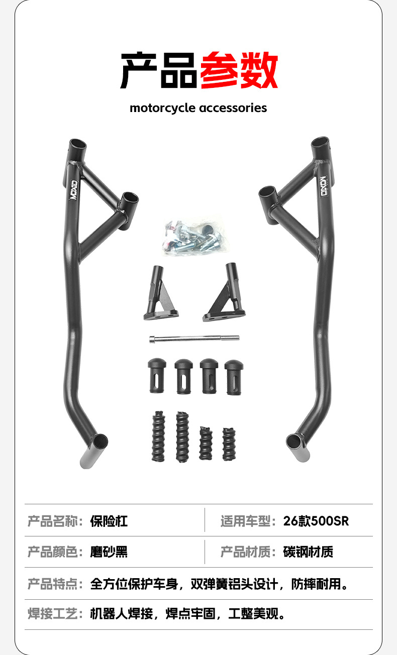 Suitable for 26 Models of Cfmoto 500Sr Bumper Guards, Anti-Collision and Anti-Fall Protection Bars with Built-In Springs, Racing Guard Bar Modification Accessories