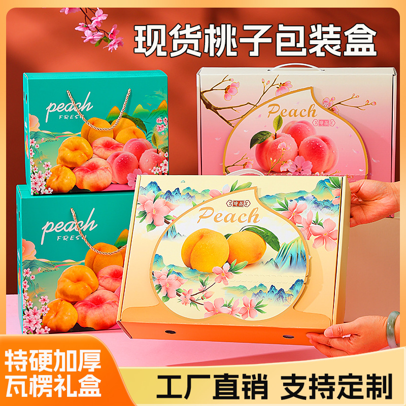 桃子礼盒现货5-10斤特硬黄桃箱水蜜桃包装盒手提纸盒仙桃定制彩盒