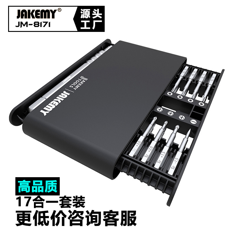 17合一迷你家用钟表眼镜维修工具 S2批头精密螺丝刀套装JM-8171