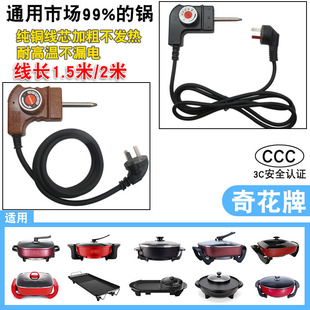 Korean-style multi-functional electric cooker electric hot pot plug power cord electric baking pan rinse roast integrated temperature regulating power plug