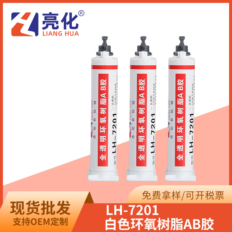50ML小支环氧双管ab胶电子元件粘接固定防水粘接快干环氧树脂AB胶