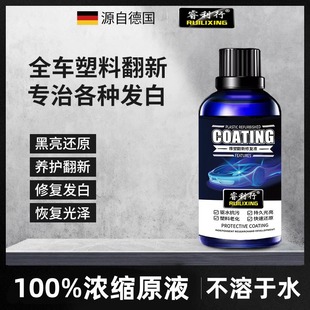 Car Interior Plastic Renovator Multi-Functional Motorcycle Plastic Renovator Quick Repair Aging Reducer