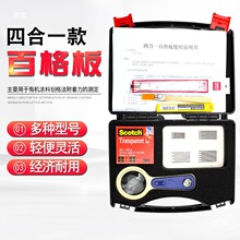 四合一SISI刀板套装漆膜附着力试验测试仪划格板导割规器