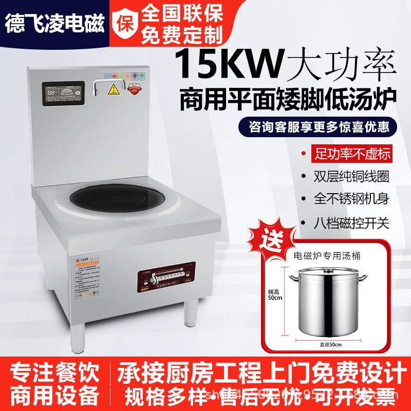 低汤灶商用15kw电磁炉煲汤卤肉卤菜灶电磁汤炉煲仔炉大功率煲仔饭