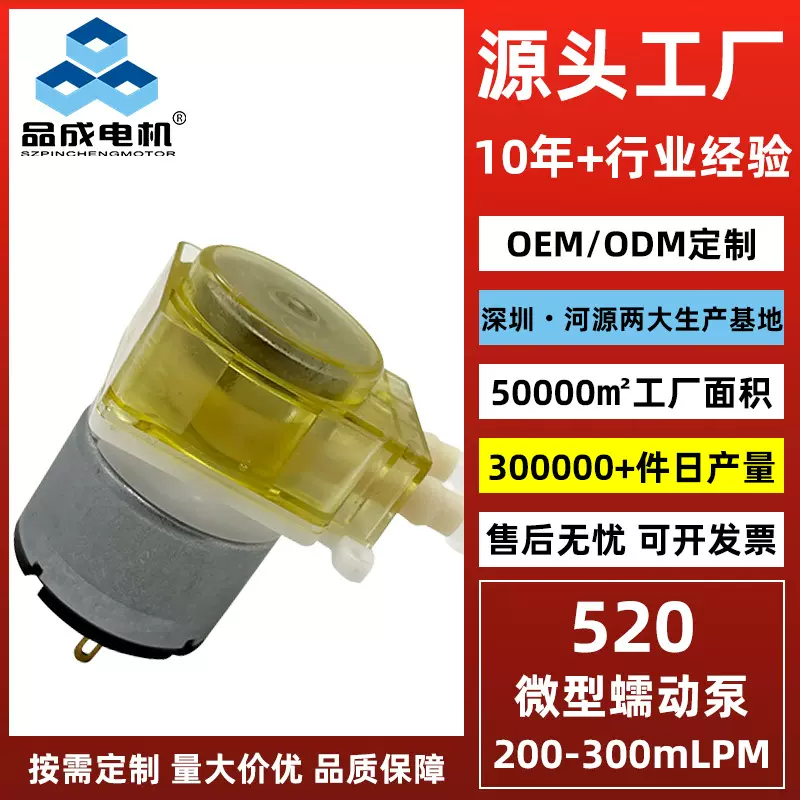 扫地机器人微型皂液泵 直流抽水泵自吸泵清洗大流量污水520蠕动泵