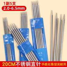 不锈钢毛衣针编织工具全套装手工打围巾毛衣的棒针循环毛线签直针