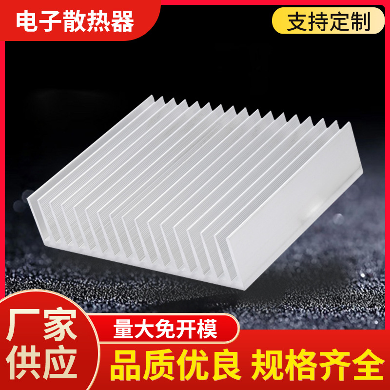 宽130mm高30mm散热铝型材diy电子散热器薄主板芯片散热块