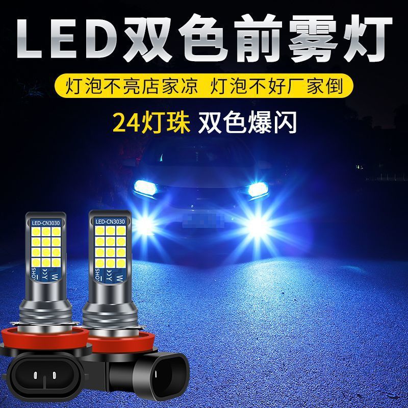 Car Led Front Fog Light Bulb Super Bright Golden Eye H11 9006 881 H3H8 Modified Two-Color Flash Fog Light Bulb