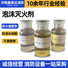 泡沫灭火剂水成膜合成消防泡沫液机场油库抗醇耐海水泡沫灭火剂