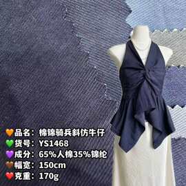 170g棉锦骑兵斜仿牛仔现货24个色流行裤装套装裙子面料经典不过时