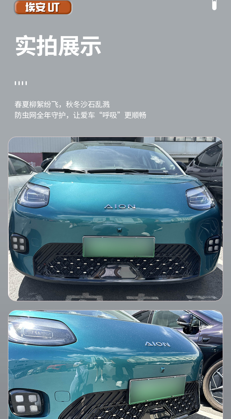 Suitable for Aion UT front grille insect-proof net, water tank anti-mosquito net, specially designed for modification, with protection against catkins and gravel