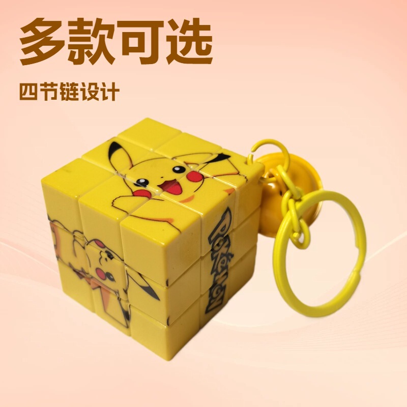 Baokemeng Pikachu Rubik's Cube Small Pendant Wedding Festive Wedding Mini Keychain Wholesale Doll Machine Boutique