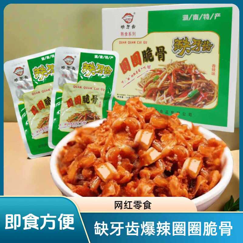 欠歯リングクリスピーボーン 15g すぐに食べられる激辛スパイシースナック ネットセレブスナック 湖南産 卸売|undefined