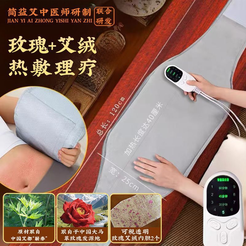 艾草热敷包电加热腰带肚子家用腹部护腰中药理疗袋艾灸宝神器批发|undefined