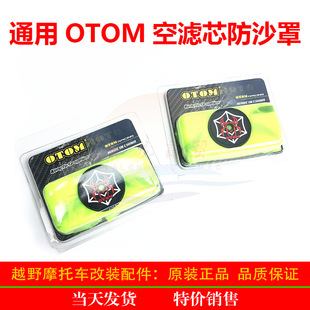 Banma Desert King MX6 extreme pirate Titan OTOM air filter protective net universal air filter dust cover air filter net