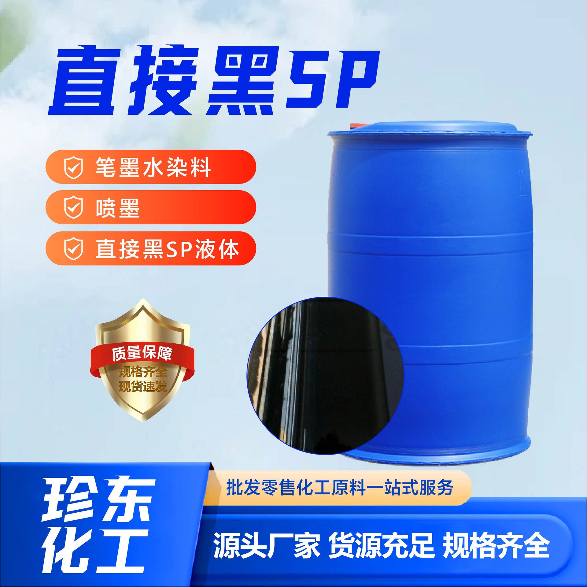 直接黑sp液体染料 液体棉纺物水洗制笔墨水染料专用直接黑sp