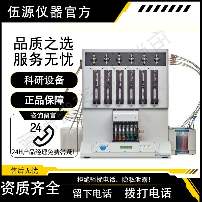 Секонд-хенд мемолит Dionex™Твердофазный экстрактор AutoTrace 280 лабораторный экстрактор Dai 'an