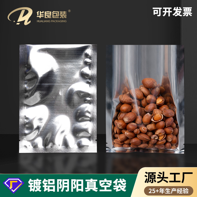 厂家现货阴阳镀铝三边封真空袋面膜袋食品袋可印刷印刷规格齐全