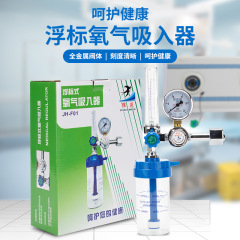 医療用錦燕ブイ式酸素圧力計湿化瓶家庭用酸素ボンベ酸素吸入器流量計