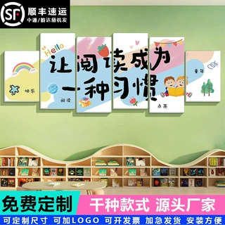儿童图书角布置幼儿园教室绘本馆墙面装饰环创阅读览区文化墙贴纸