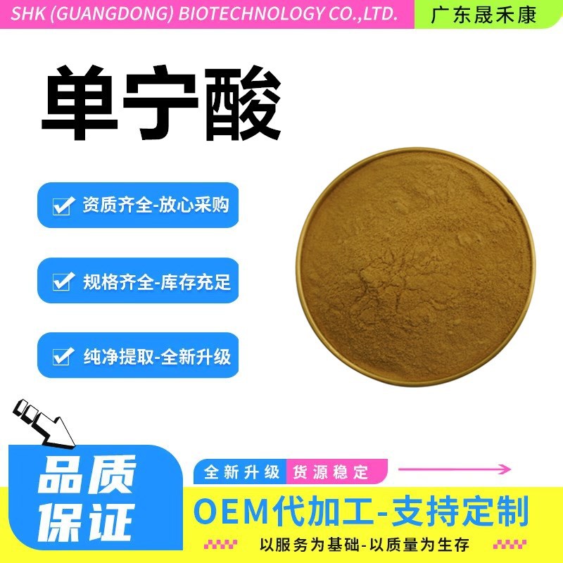 单宁酸80% 鞣质酸丹宁酸五倍子提取物1401-55-4现货单宁酸