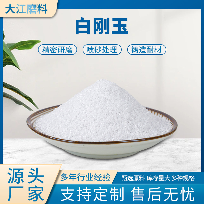 白刚玉一级微粉抛光专用研磨材料99%厂家直供量大优惠支持拿样