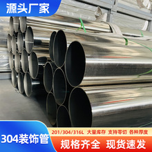 316L圆管304装饰管201不锈钢圆管抛光拉丝装饰管 可定尺零切