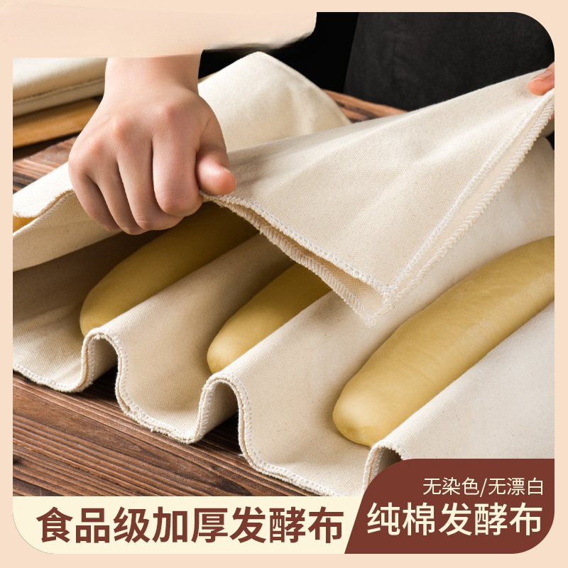 全棉烘焙模具保湿欧包法棍面团帆布醒发工常盖布布垫面包加厚发酵