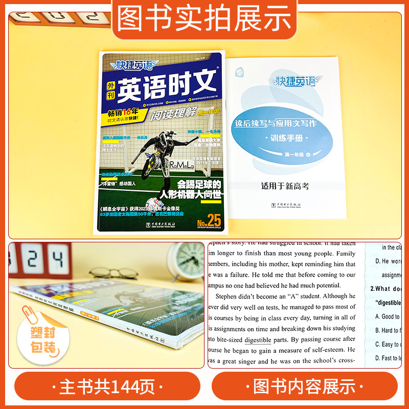 24版快捷英語外刊英語時文閱讀理解高一二三高考第25期素材積累