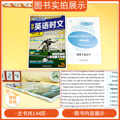 24版快捷英語外刊英語時文閱讀理解高一二三高考第25期素材積累