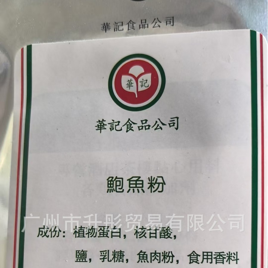 华记鲍鱼粉  500克一包