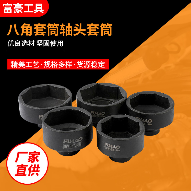 气动加厚套筒 八角套筒轴头套筒 风动大风炮专用套筒122mm124mm