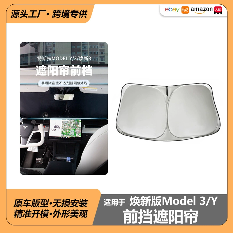Tesla Tesla Model3/3 +/Y солнцезащитный занавес Передняя передача Серебряный солнцезащитный крем ткань с серебряным покрытием Передняя Солнцезащитная занавеска