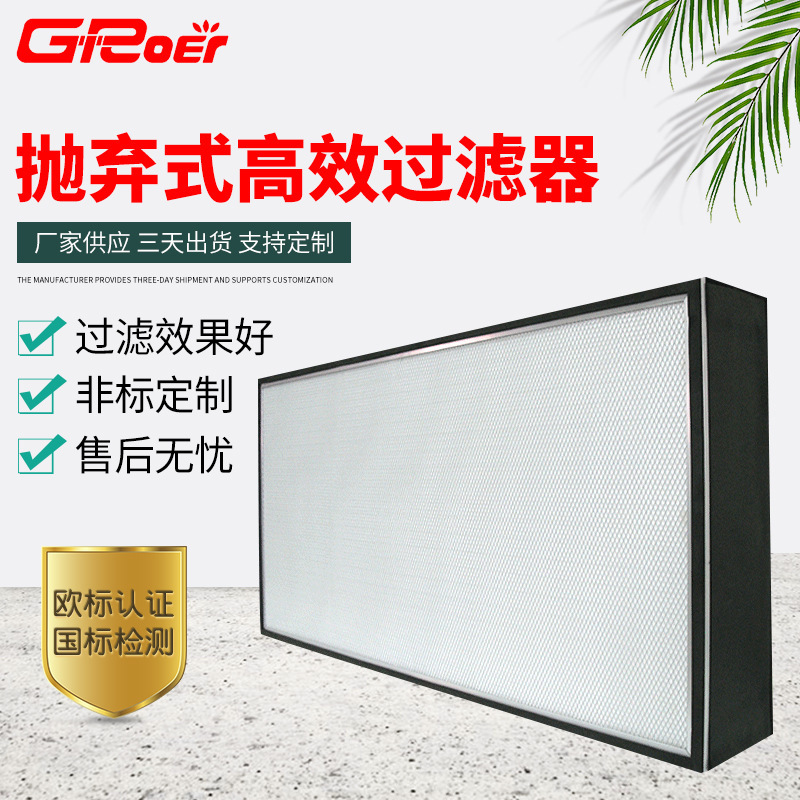 Wholesale aluminum frame disposable high efficiency filter manufacturers HEPA no clapboard dust-free workshop high efficiency filter Wholesale aluminum frame disposable high efficiency filter manufacturers HEPA no clapboard dust-free workshop high efficiency filter