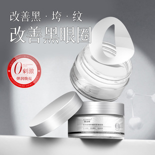 Han Po Li Snake Venom Peptide Skin Rejuvenation Lift Anti-Wrinkle Eye Match Fade Fine Wrinkles Dark Circles Eliminating Bags under the Eyelids Tightening Eye Patch