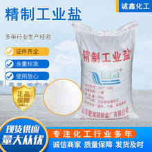 精致工业盐高含量氯化钠 养殖饲料级粗盐 污水处理洗涤锅炉软化
