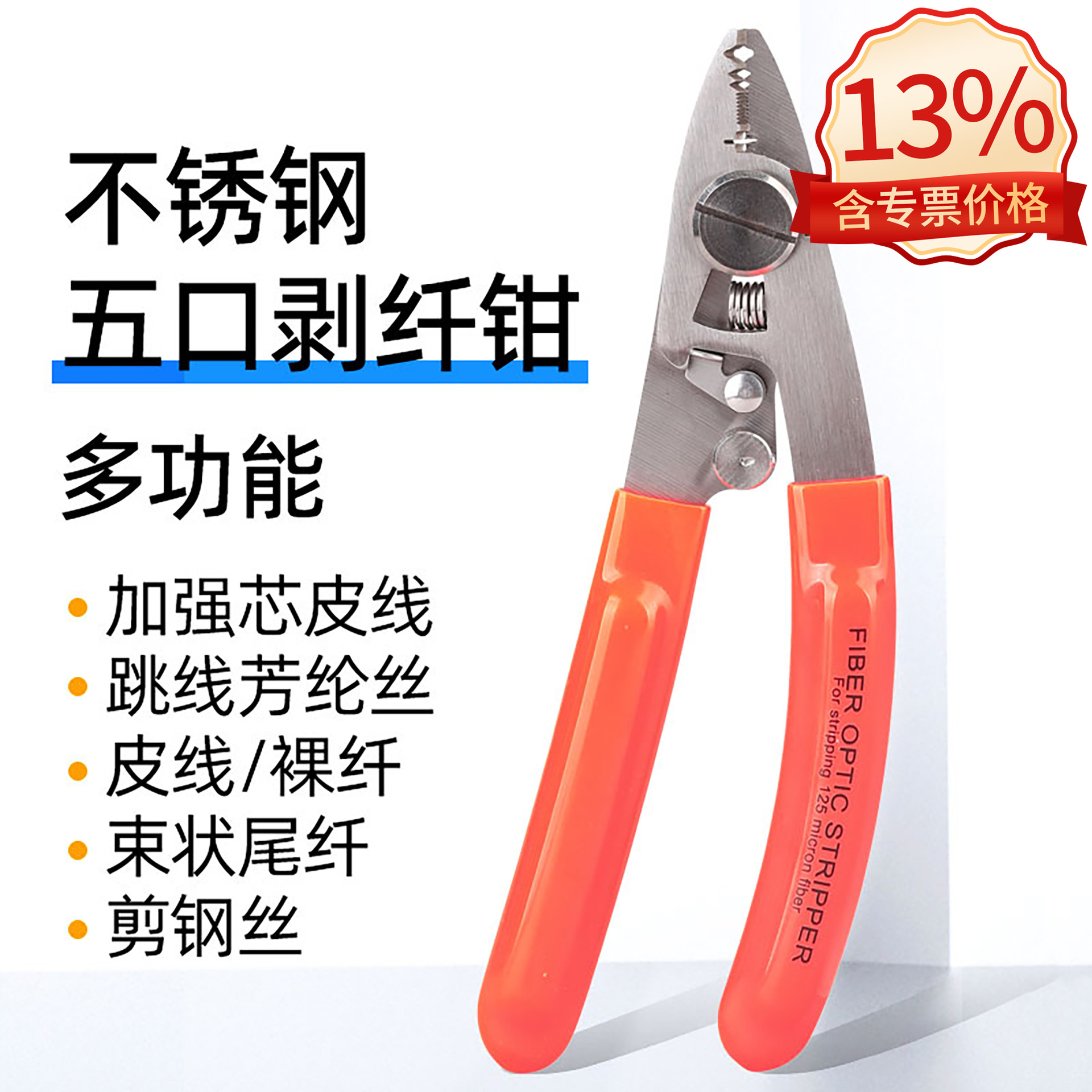 Multifunctional five-port wire stripper