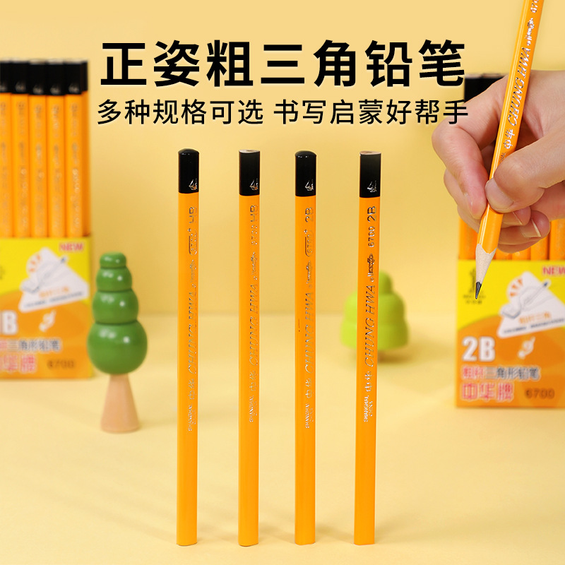 中华粗三角铅笔hb铅笔2b原木练字笔一年级娇正小学生用品文具批发
