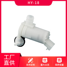 厂家大量供应东风本田CRV喷水电机（汽车洗涤泵）雨刷洗涤器