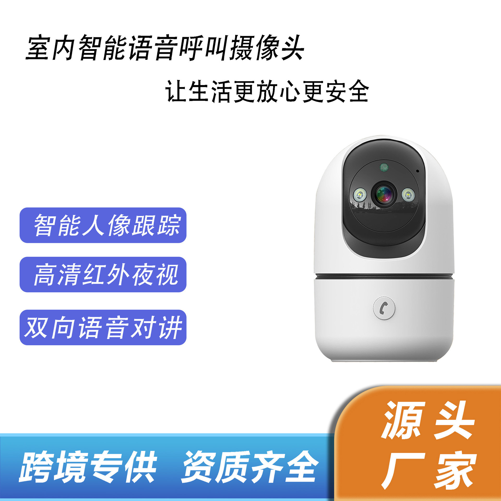 Indoor Wireless Network Camera with One-Touch Calling, 360-Degree High-Definition Wifi Camera, Monitoring, Night Vision, Remote Access