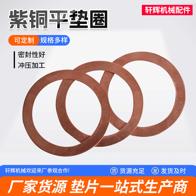 紫铜圆形平垫圈来料激光切割加工退火紫铜平垫片密封紧固件平垫圈